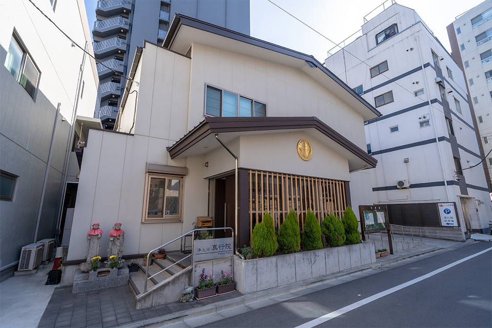 真行院の外観